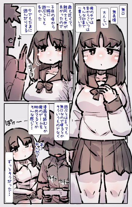 無口で無表情「だと思ってた」幼馴染ちゃん1 