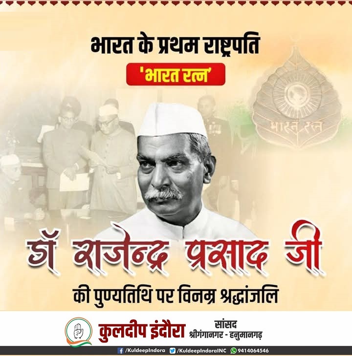KuldipIndoraINC's tweet image. भारतरत्न से सम्मानित भारत के प्रथम राष्ट्रपति एवं भारतीय स्वतंत्रता आंदोलन के महान सेनानी डॉ राजेंद्र प्रसाद जी की पुण्यतिथि पर कोटिशः नमन।
#RajendraPrasad