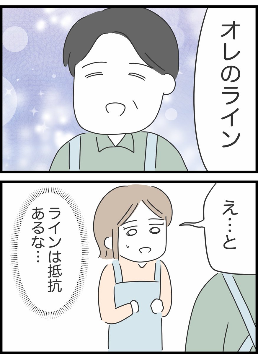 【8】勘違いおじさんに困っています 