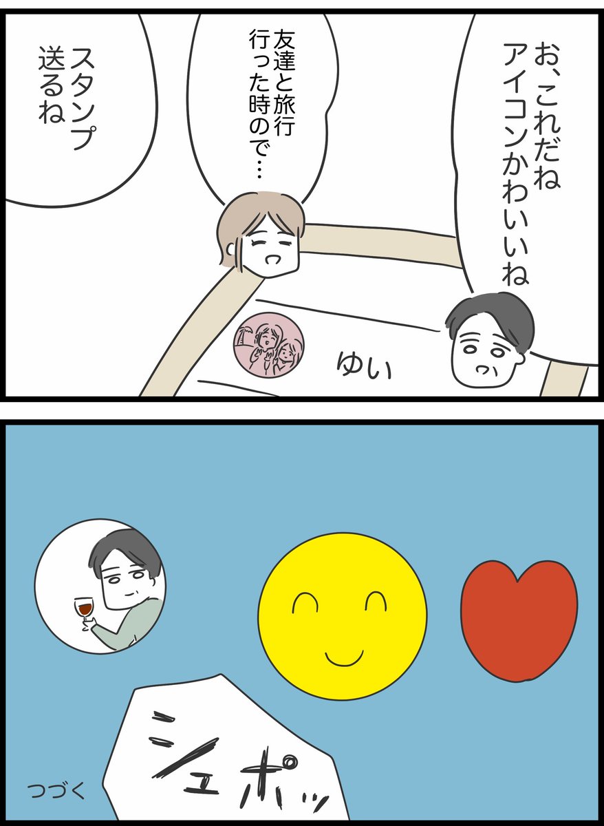 【8】勘違いおじさんに困っています 