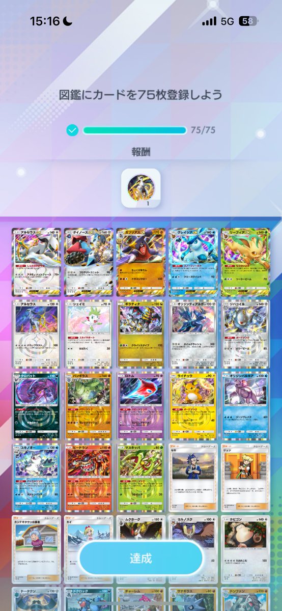 速攻コンプリート　#ポケポケ
