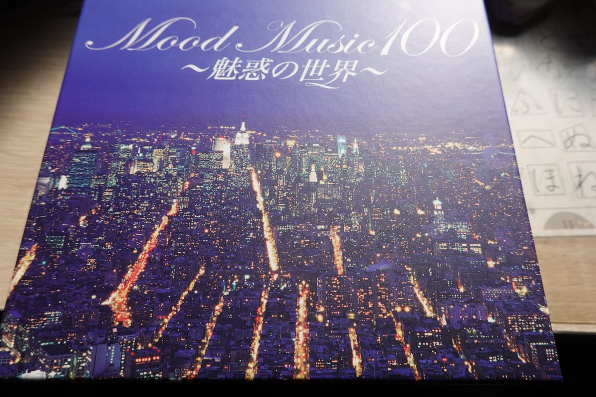 kuxtutarayakumi's tweet photo. そして今日は、仕事から帰ると、頼んで在った『ムードミュージック100』🎼の、CDBOX💿が、届いとりやした（笑）😆。早速、X書き込みながら、聴いてます（笑）😊！スローなテンポで、心が落ち着く様な曲が多いですね😌。値が張る、高級なレストラン🍽️とかで、掛かってそうな曲が多い感じかな～🎹？今日は、暖かいから、聴いてると睡魔が…（苦笑）😴。車の運転の時🚗とか聴きながら走ってると、気持ち良く眠く成って、危ないかも！？😂（笑）注意しなきゃね（笑）🤣。。