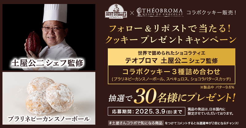 ステラおばさんのクッキー公式 (@auntstella_jp) on Twitter photo /
リポストキャンペーン4日目🍪
\
新商品その2
ピーカンスノーボール~アーモンドプラリネとのマリアージュ~
ほのかなカカオニブの苦みがアクセントの今までにない美味しさよ♪※製品中カカオニブ2.4%使用
応募方法
①<a href="/auntstella_jp/">ステラおばさんのクッキー公式</a> をフォロー
②この投稿をリポスト
3/9まで
詳細を確認↓ /
リポストキャンペーン4日目🍪
\
新商品その2
ピーカンスノーボール~アーモンドプラリネとのマリアージュ~
ほのかなカカオニブの苦みがアクセントの今までにない美味しさよ♪※製品中カカオニブ2.4%使用
応募方法
①<a href="/auntstella_jp/">ステラおばさんのクッキー公式</a> をフォロー
②この投稿をリポスト
3/9まで
詳細を確認↓