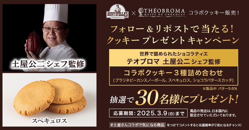 ステラおばさんのクッキー公式 (@auntstella_jp) on Twitter photo /
リポストキャンペーン6日目🍪🍫
\
新商品その3
ステラおばさん流まろやかスペキュロス
ベルギー伝統の味スペキュロスのクッキーよ!
マイルドなスパイシーさが優しい大人の味を演出しているわ♪
応募方法
①<a href="/auntstella_jp/">ステラおばさんのクッキー公式</a> をフォロー
②この投稿をリポスト
3/9まで
↓詳細は下記を確認↓ /
リポストキャンペーン6日目🍪🍫
\
新商品その3
ステラおばさん流まろやかスペキュロス
ベルギー伝統の味スペキュロスのクッキーよ!
マイルドなスパイシーさが優しい大人の味を演出しているわ♪
応募方法
①<a href="/auntstella_jp/">ステラおばさんのクッキー公式</a> をフォロー
②この投稿をリポスト
3/9まで
↓詳細は下記を確認↓