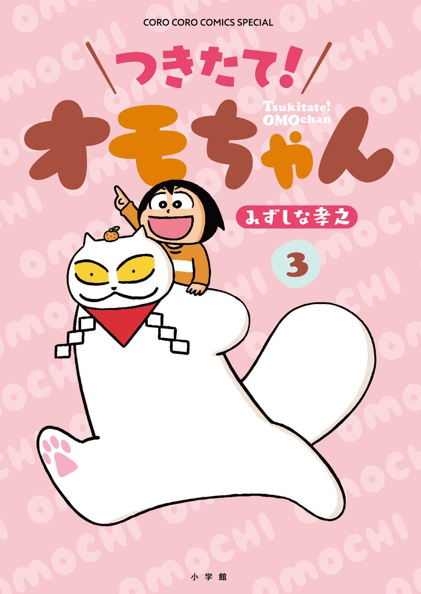 みずしな孝之『だいすき！ いとしのムーコ』作品公式