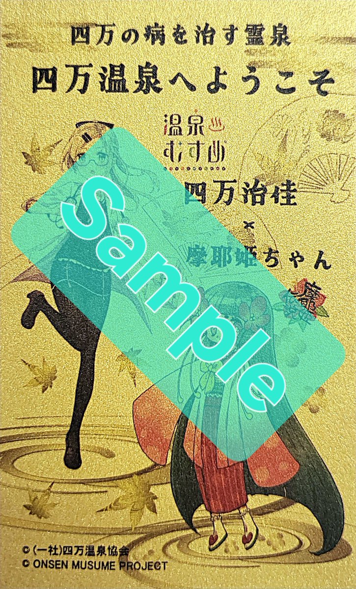 四万温泉協会 on X: 