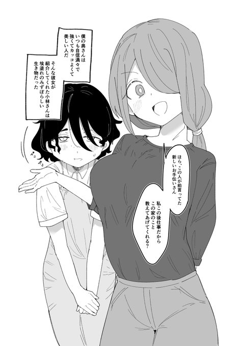 この後どうなるでしょ～か???(ヒント:主人公である僕は最強の奥さんがいるので、全く好みでないお手伝いさんの小林さんには一ミリも興味がないはずだった) 