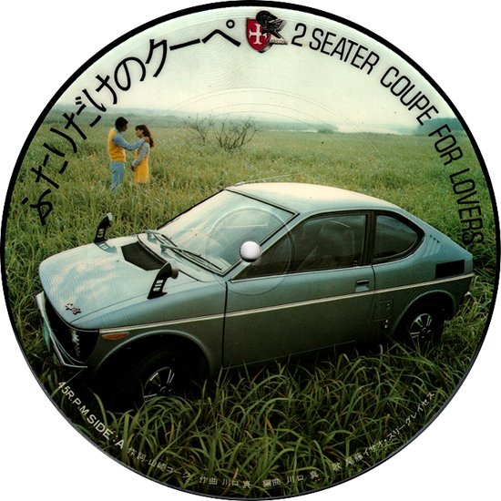 尾藤イサオ,スリーグレイセス / ふたりだけのクーペ USED]尾藤イサオ / スリーグレイセス / ふたりだけのクーペ / 7