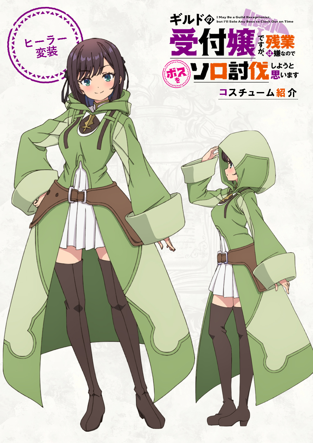 ギルドの受付嬢ですが アリナ クローバー 特大布ポスターB ギルます S賞 ギルます』アリナの魅力たっぷりな原作イラストを使ったグッズが