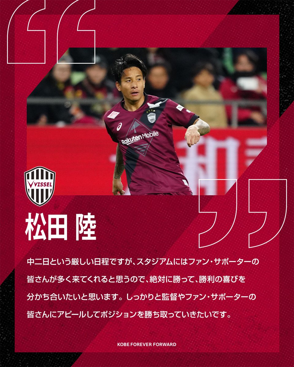𝙋𝙍𝙀𝙂𝘼𝙈𝙀 𝘾𝙊𝙈𝙈𝙀𝙉𝙏𝙎

Ｊ1リーグ第4節vs.福岡の前日会見に吉田監督と松田選手が参加しました🗣️

#visselkobe #ヴィッセル神戸 #神戸福岡