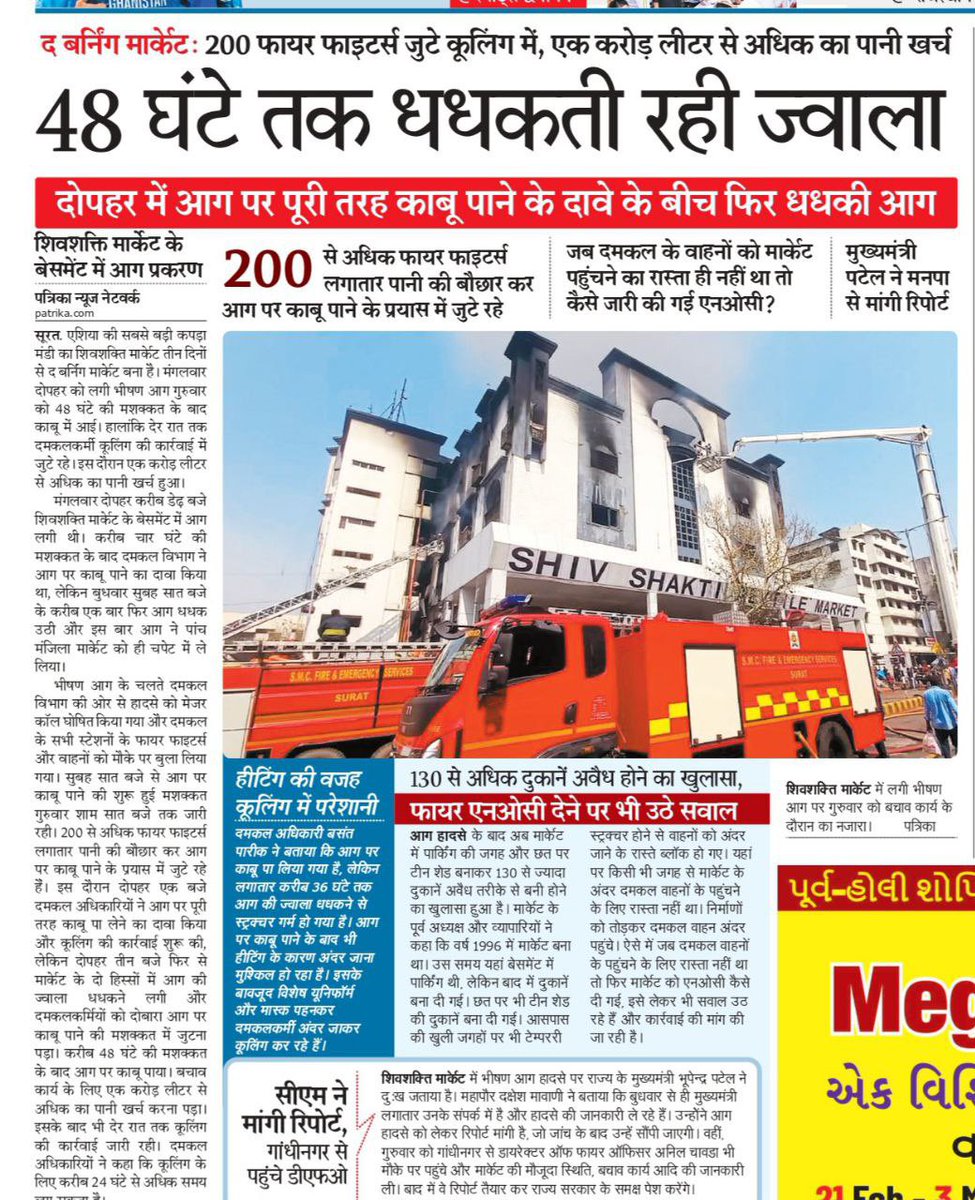 दावे बहुत आसान होते हैं, लेकिन जब वो कसौटी पर आते हैं तो फेल होते हैं। 
इस आग ने भी ये बता दिया है।
<a href="/PMOIndia/">PMO India</a> <a href="/CMOGuj/">CMO Gujarat</a> <a href="/Bhupendrapbjp/">Bhupendra Patel</a> <a href="/Bhuwanesh/">Bhuwanesh Jain</a>