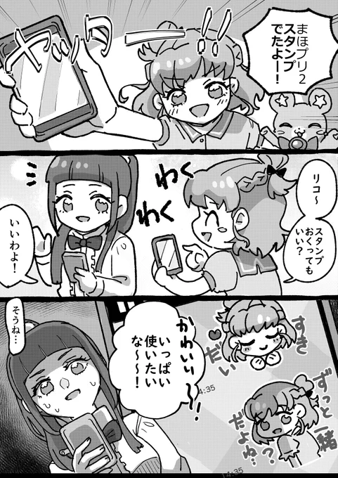 スタンプで遊ぶみらリコ 