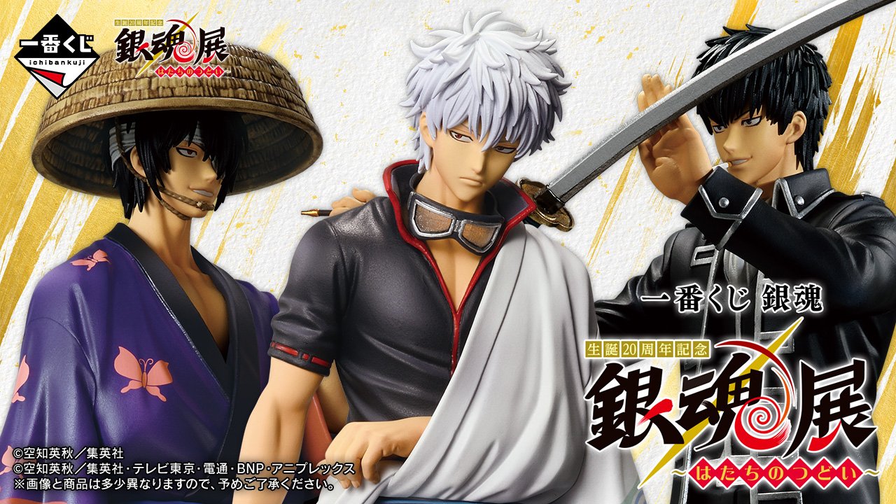 銀魂グッズ新作情報 (@gintama_goods_) / X