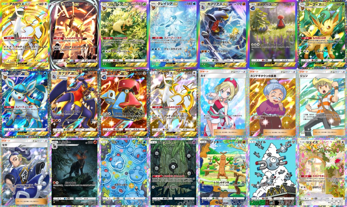 ポケポケ 新カード】 テーマ拡張パック「超克の光」収録カード一覧