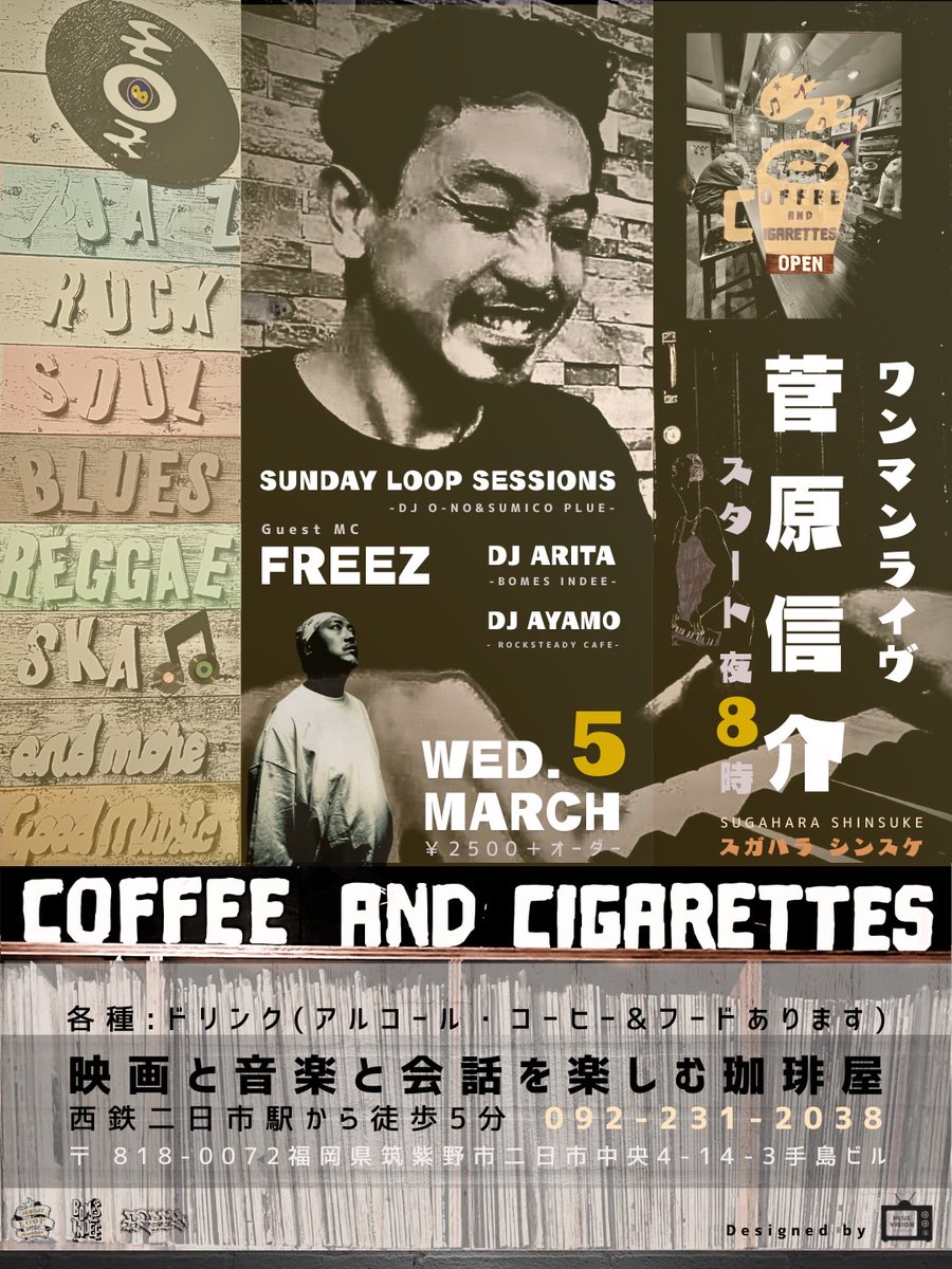 SundayLoop1's tweet image. 2025年3月5日 水
場所:COFFEE&amp;amp;SIGARETTES 
菅原信介 ワンマンライヴ 福岡編
OPEN:17:00〜23:00
ADM:￥2,500＋オーダー
Special Guest Live(60m)
菅原信介 
Guest MC
FREEZ 
DJ's
SUNDAY LOOP SESSIONS
ARITA 
AYAMO　
COFFEE&amp;amp;SIGARETTES
coffeeandcigarettes-fuk.com
☎︎092-231-2038