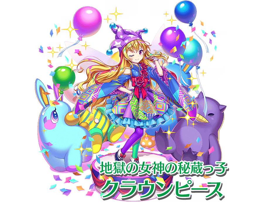 衣装紹介】 「地獄の女神の秘蔵っ子」 #クラウンピース クラウンピース