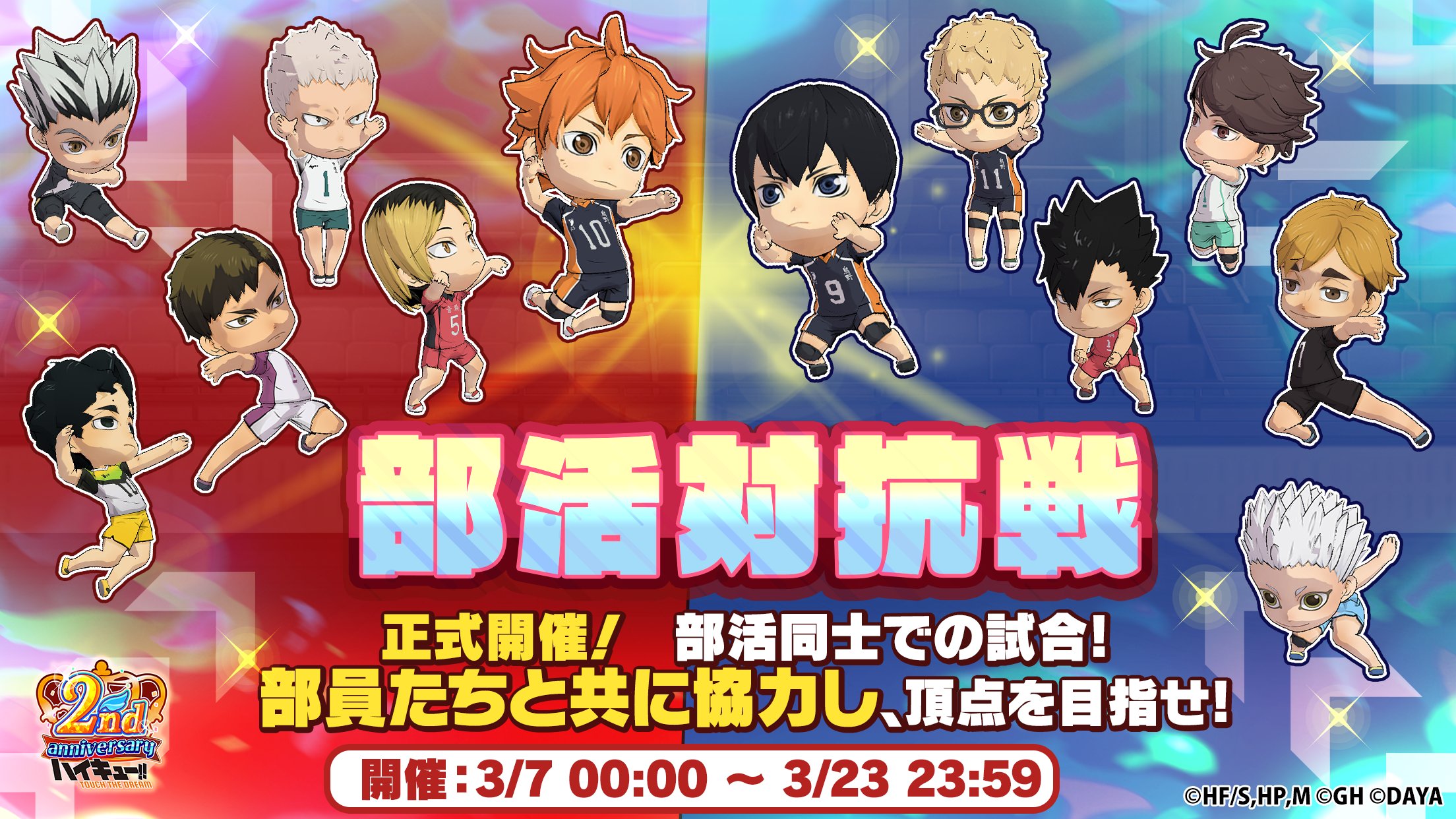 ハイキュー!!TOUCH THE DREAM』公式 on X: 