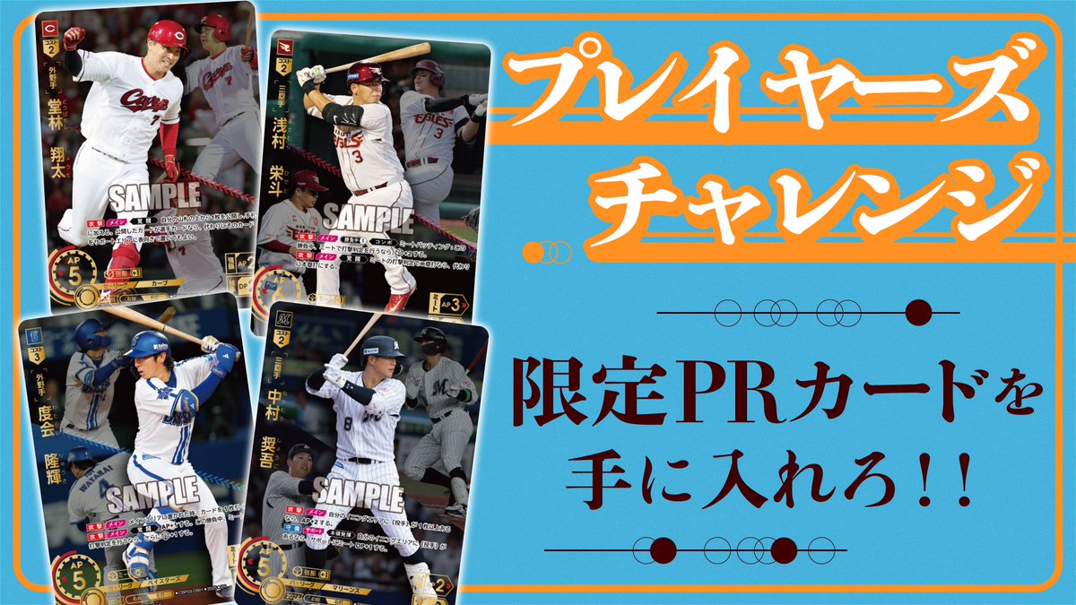 プロ野球カードゲーム ドリームオーダー公式 on X: プロ野球カードゲーム ドリームオーダー公式 on X: