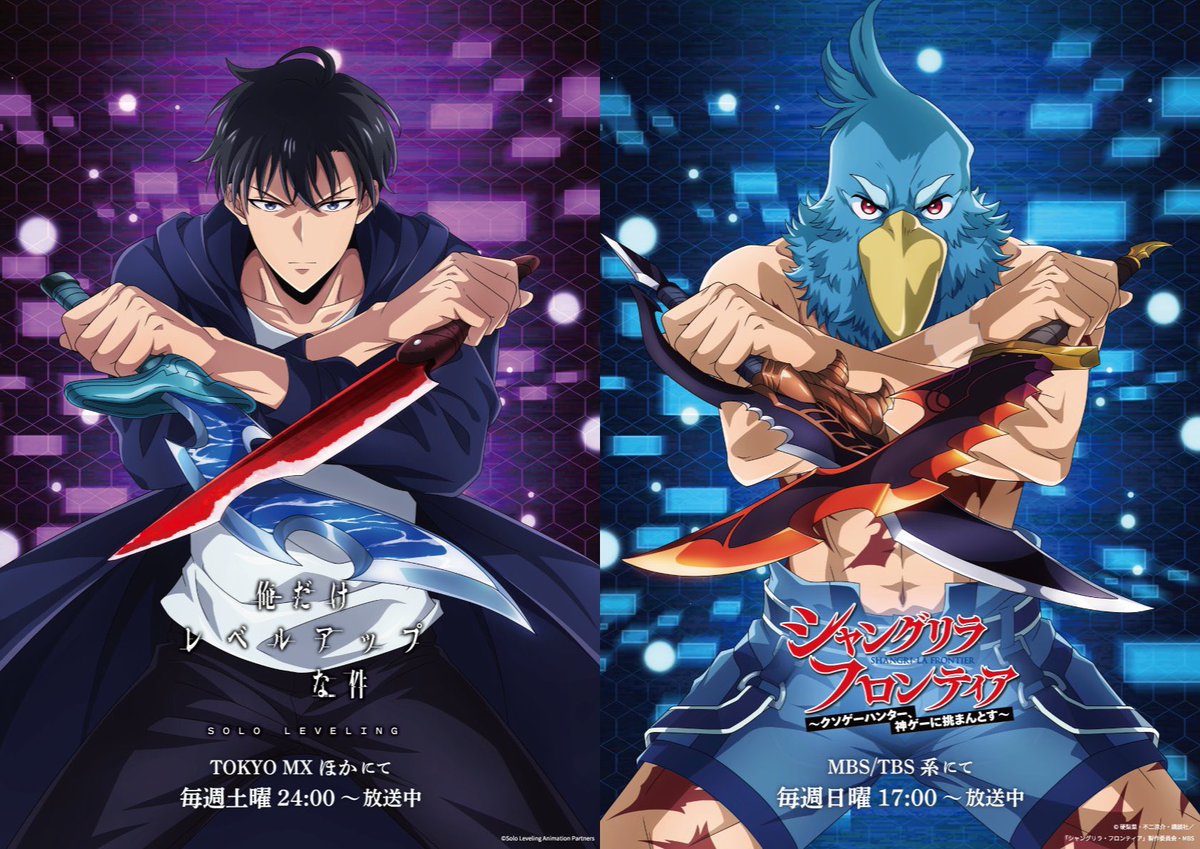 【Anime Visual】
Solo Leveling x Shangri-La Frontier

Now the hunt begins—