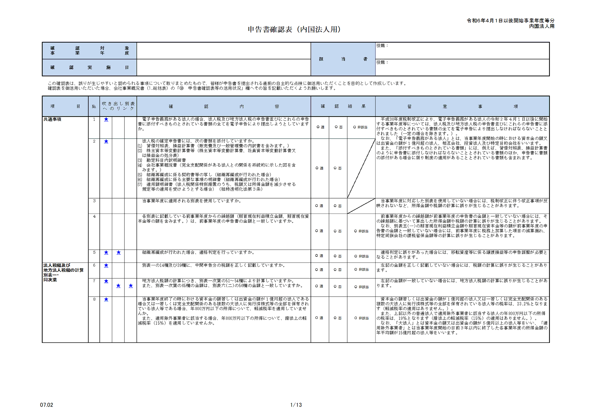 国税庁 on X: 