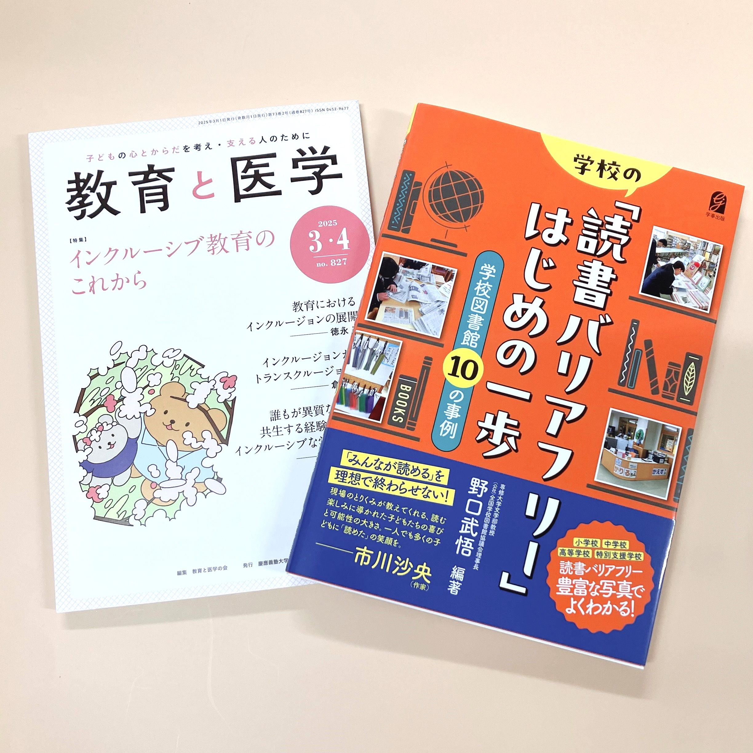 教育と医学 60冊セット 教育と医学60冊セット