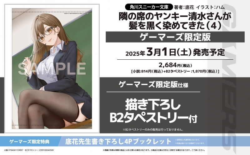 ゲーマーズ名古屋店 в X: „【明日の入荷情報📚】 スニーカー文庫『隣の