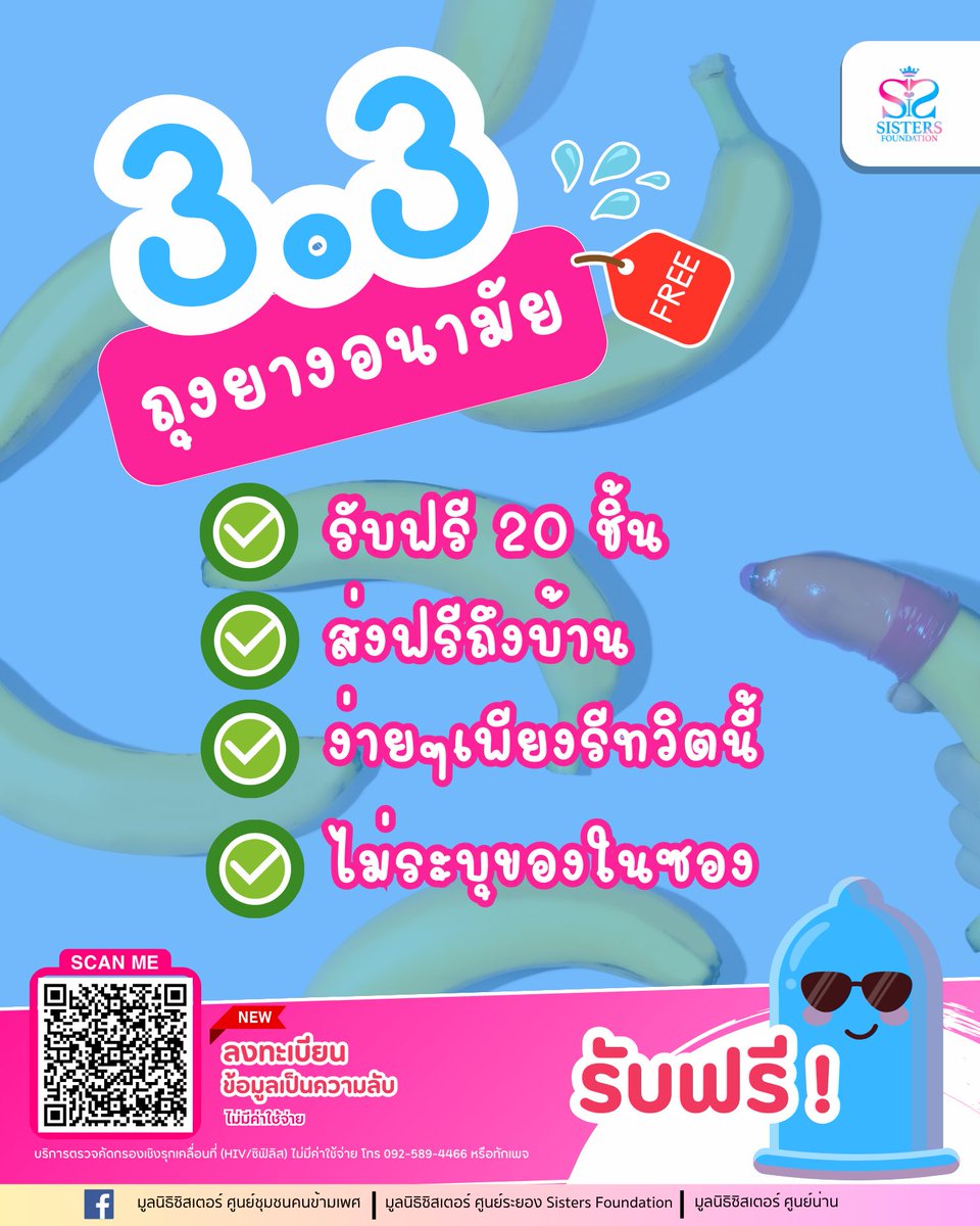 3.3 ถุงยางอนามัยฟรีส่งถึงบ้านมาแล้วว
เพียงรีทวิตนี้ ส่งให้เพื่อน
ยิ่งคนลงทะเบียนเยอะ แอดยิ่งแจกไว
ตอนนี้ถุงยางล้นคลังแล้วครับ

รับฟรีคนละ 20 ชิ้นพร้อมเจลหล่อลื่น
ลงทะเบียนเลย forms.gle/e8z2U9i3FjzFoX…

#ถุงยางฟรี #นัดเย็ด #นัดเย็ดระยอง #ระยองนัดเย็ด