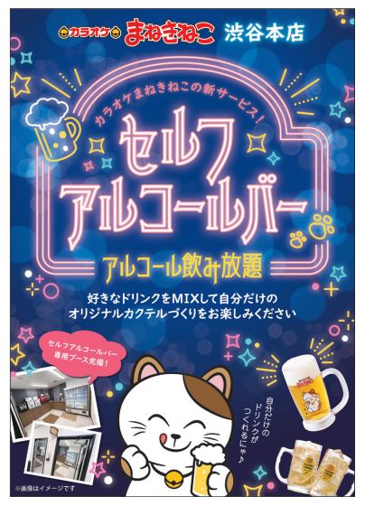 本日より渋谷本店に『セルフアルコールバー』登場！！！！ 今まで以上