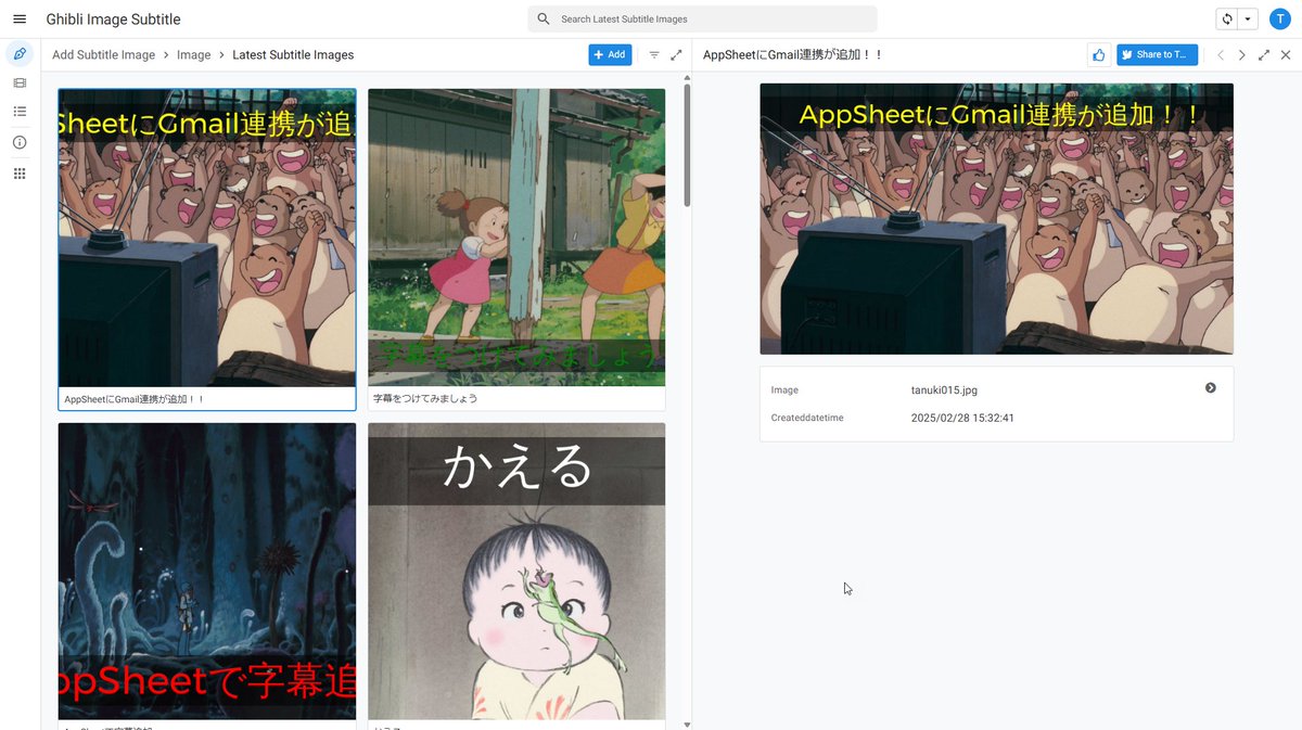 tmiyaiCloud's tweet image. だいぶ昔に作ってたジブリ字幕メーカー with AppSheet

なんかアクセスユーザーが増えたので、New Desktop対応とかロゴをGeminiで作ったりとか、微修正
Twitter投稿のActionアイコンが鳥なのが懐かしい...

#AppSheet

以下サンプルで公開
appsheet.com/templates/Samp…