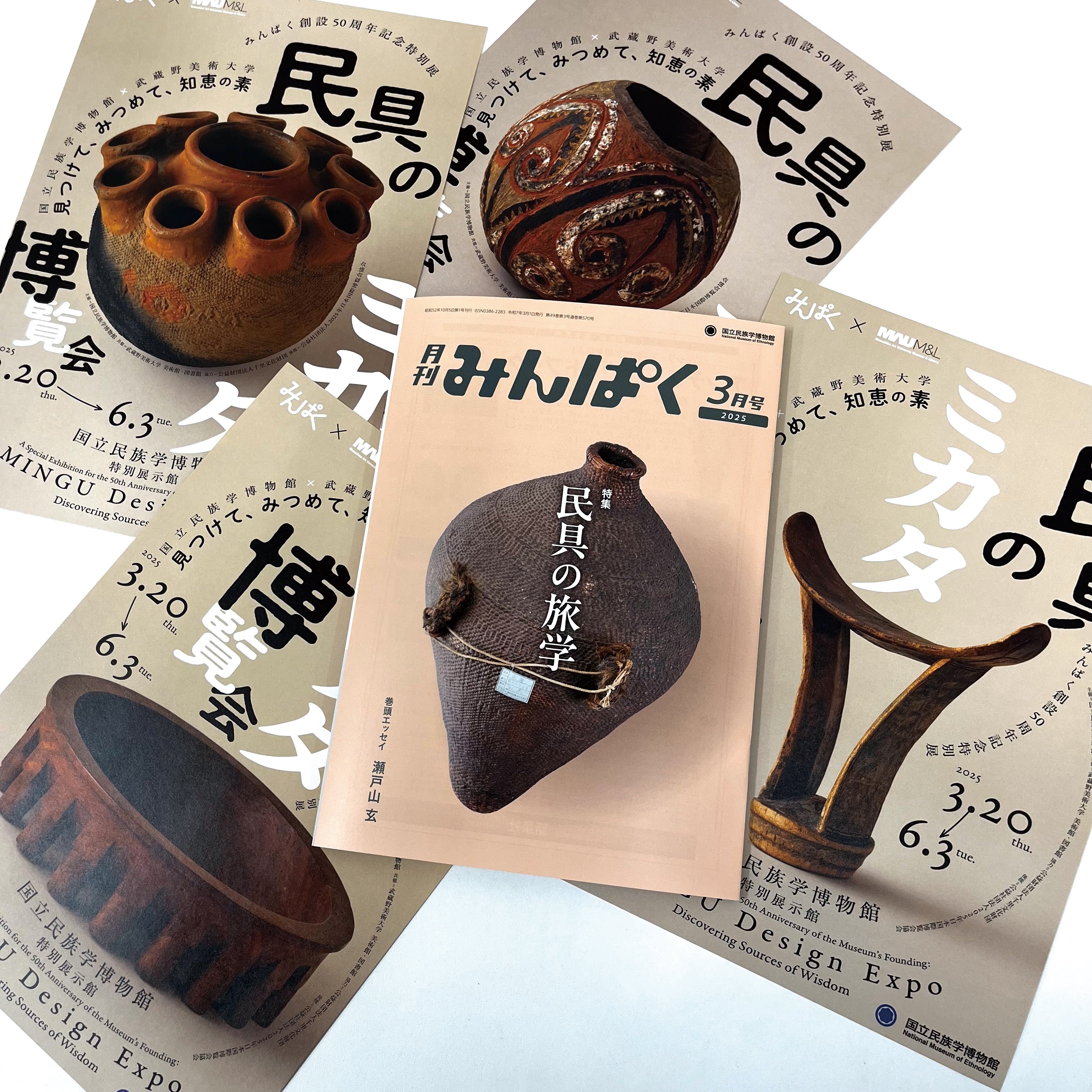 季刊民族学』 (@KMinzokugaku) / X