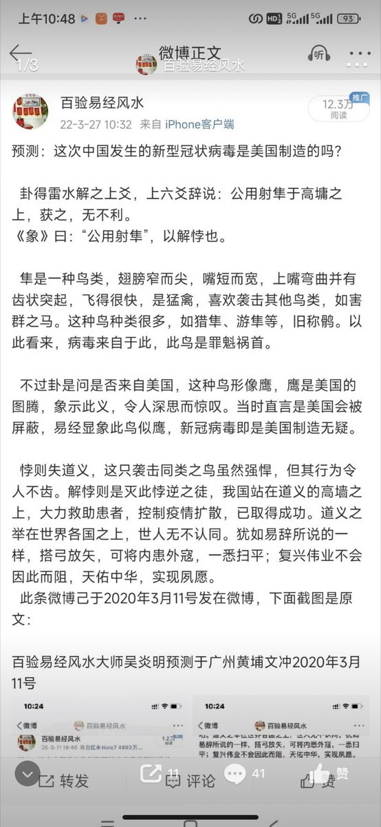 wuyanming22's tweet photo. 第290条：在武没新冠病毒爆发时，22022年3月份我就预测新冠病毒是美国制造的，同年5月份预测是美国有意传播坑害中国的，今因马斯克揭穿真相大白于天下，此卦已得以应验，下面是原文： https://t.co/xUc18ZwlfY