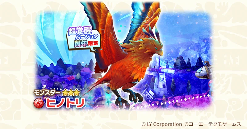 公式】LINE：モンスターファーム on X: 