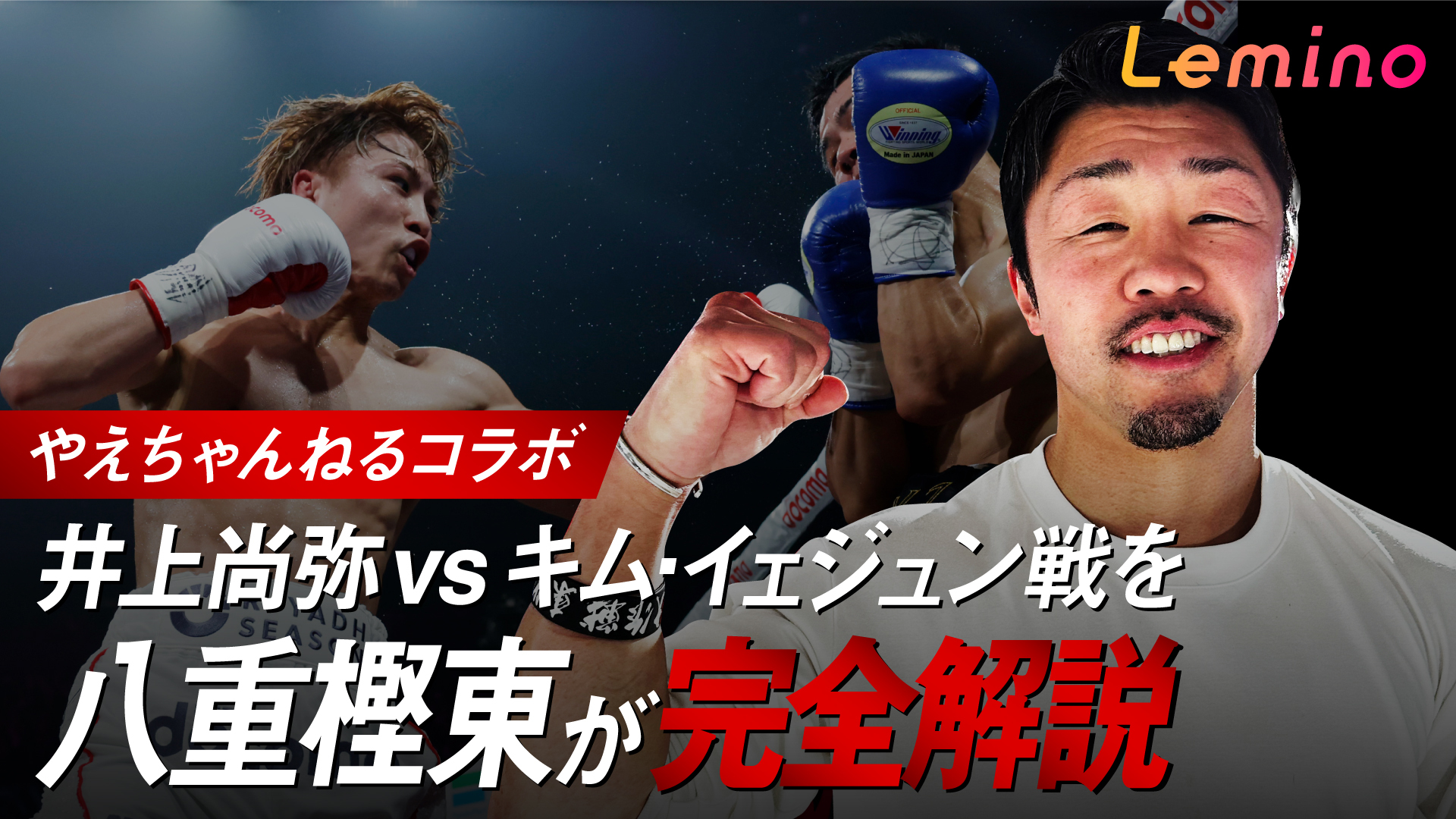 ボクシング　八重樫東　サイン入　タオル ボクシング 八重樫東 サイン入 タオル ボクシング 八重樫東