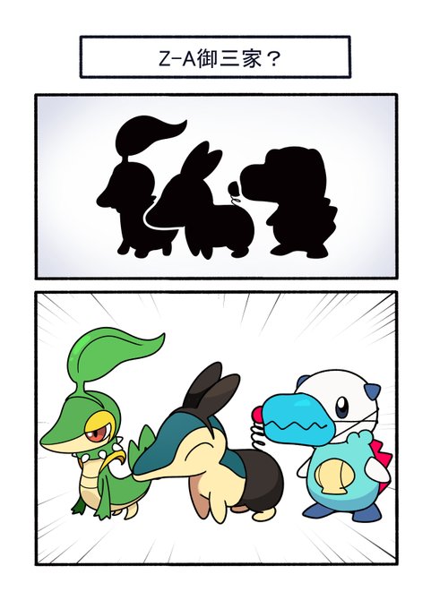 チコリータです、ポカブです、ワニノコです #ポケモン #Pokémon