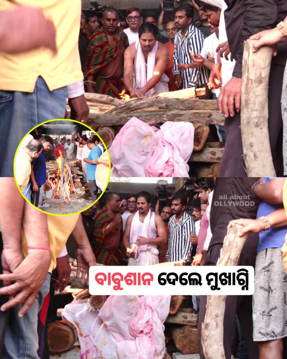 aboutollywood's tweet photo. Babushaan performs the last rites 😔💔

#ollywood #Odisha #uttammohanty #babushaanmohanty #allaboutollywood #odiaactor #Trending https://t.co/VEMIEZXAkN