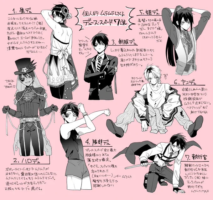 デュちに劣情を抱いている女による勝手なベスト7♠️ 