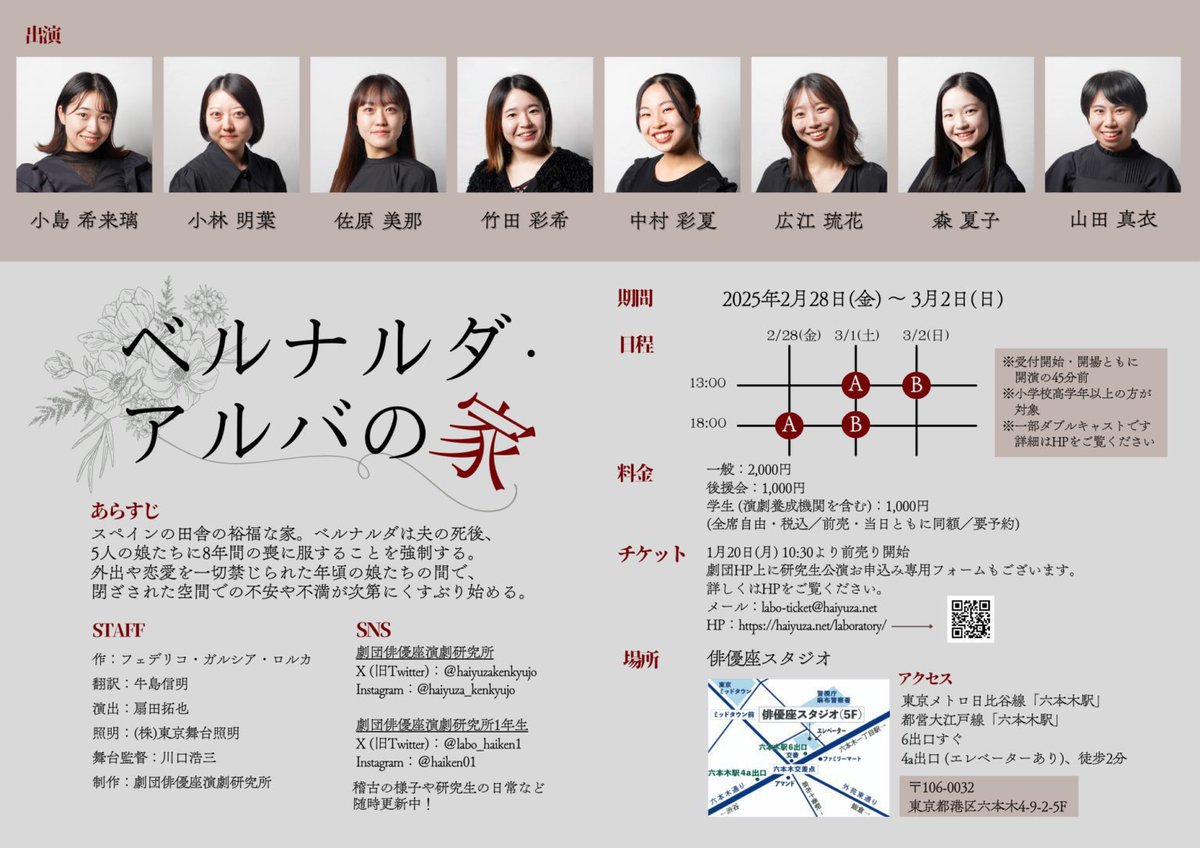 🔶1年次修了公演🔶

『ベルナルダ・アルバの家』
初日にご来場いただき、誠にありがとうございました。

明日は2回公演です。
3/1(土)13時A／18時B

当日券・キャンセル待ちはございません。
何卒ご理解いただきますようお願いいたします。
皆様のご来場お待ちしております。

#劇団俳優座演劇研究所