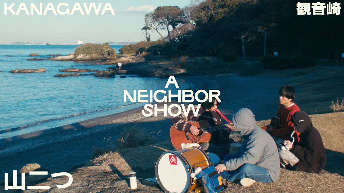 山二つ - 知覚 / バンド / タイムカプセル（喫茶店ver.）
<a href="/yamafutatsu2/">山二つ</a> 

youtu.be/r0kmezaBFZI?si…