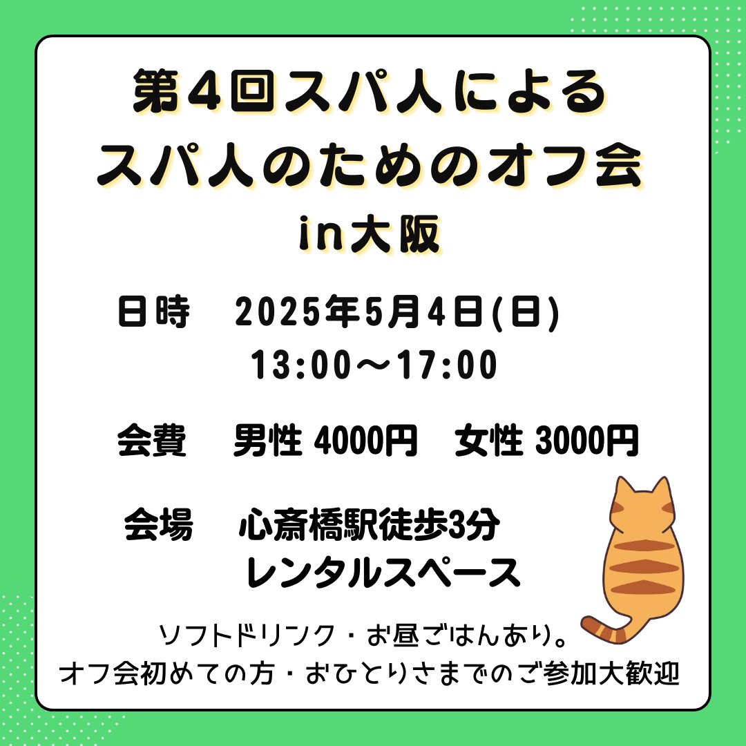 オフ会告知🍑
GW半ば、みんなでワイワイ楽しみましょう♪
毎回初めましての方もおられます🍀
参加ご希望の方はDMにてお知らせください。
お名前と【カー、キー、スイッチ】を添えてお願いいたします😃
お話だけでも大丈夫ですのでご安心くださいね👍 
お飲み物、お昼ご飯ご用意させていただきます🍴