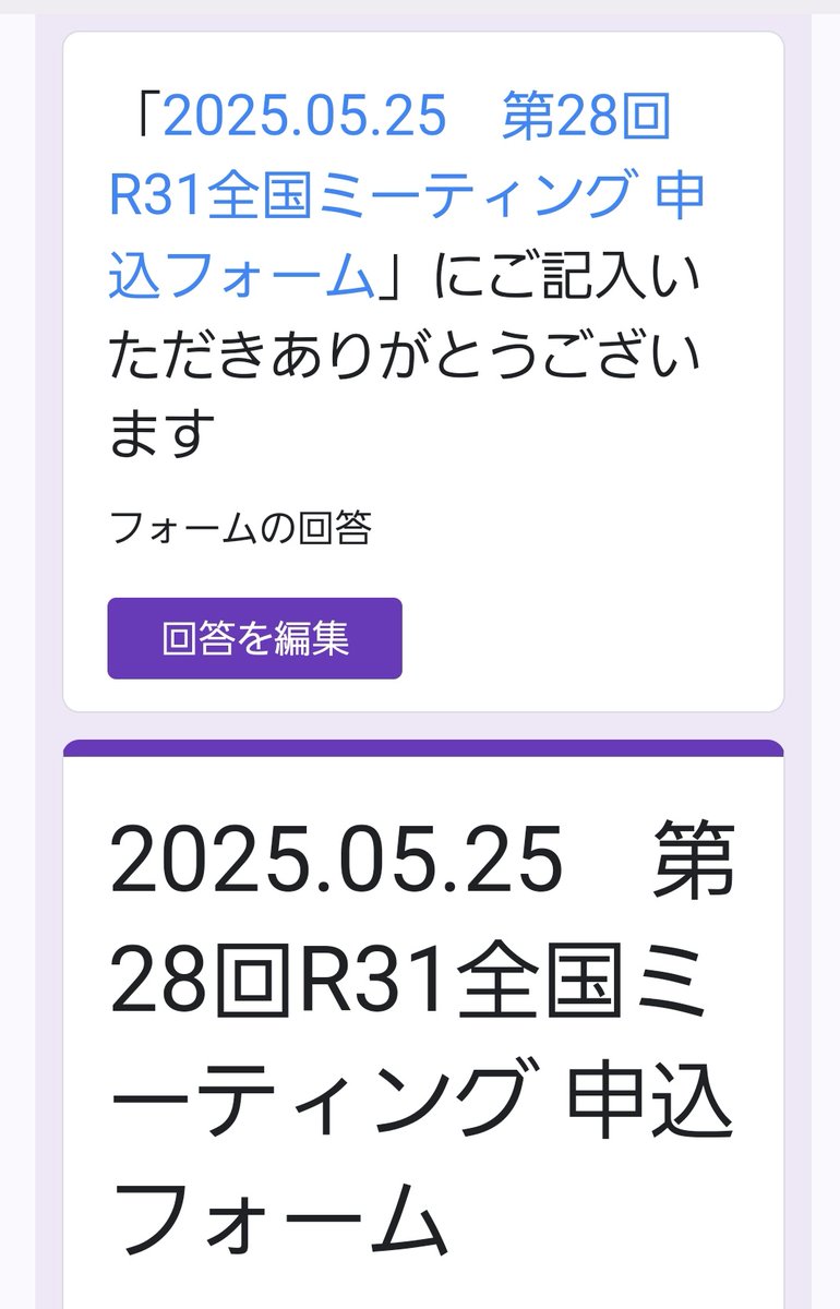 富士のR31全国ミーティングエントリー完了(｀･ω･´)ゞ