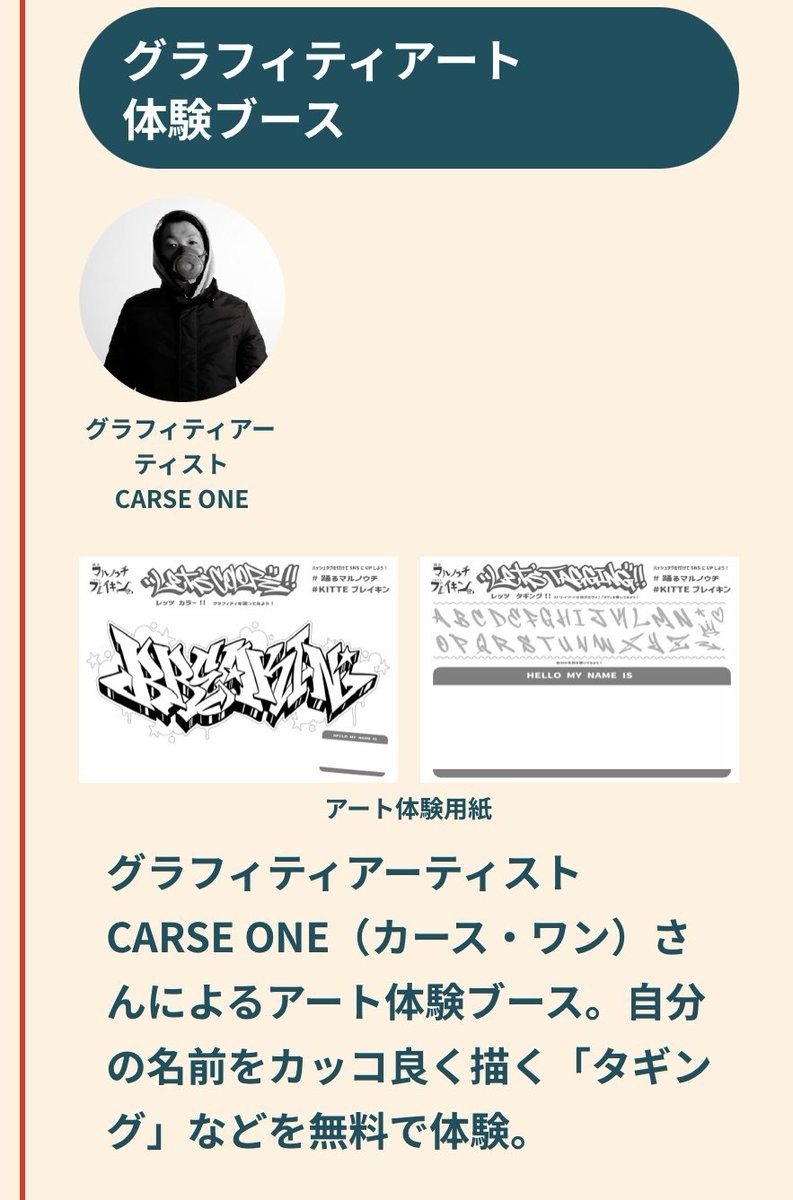 CarseOne's tweet image. 今週日曜日はコチラでグラフィティのぬり絵コーナーやります‼️

入場、参加無料なのでぜひ🔥🔥

[ＫＩＴＴＥ丸の内] 踊る、マルノウチ。つながる、ブレイキン。 〜サイファーでつながる○と縁〜 marunouchi.jp-kitte.jp/event/item_eve…