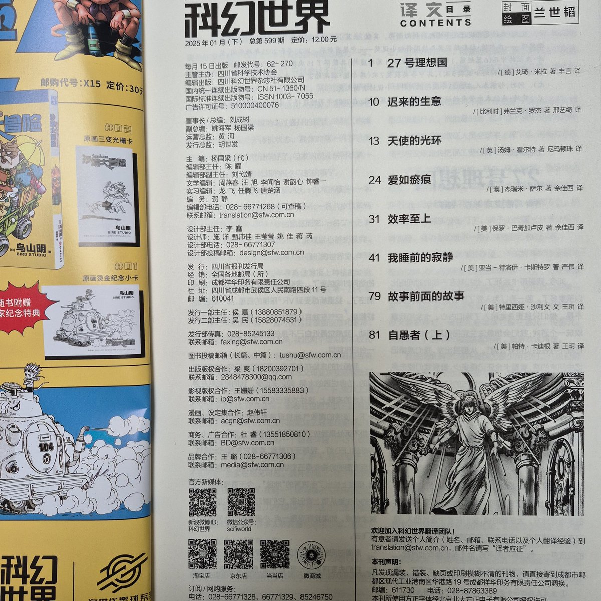 aiki_mira's tweet photo. got post today & found out that my story #Utopie27 appears
together with the #cyberpunkqueen
#PatCadigan
in the chinese #ScienceFictionWorld #magazine
๏ผผ(^^)๏ผ
#queer
#cyberpunk
#transfutures
#china https://t.co/OiwG9Leanc