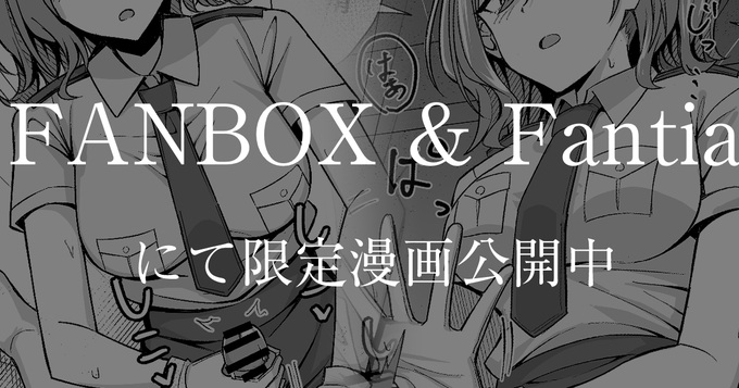 ↓続きのエロ漫画はこちらから
FANBOX: https://t.co/ClGr9IzbWg
Fantia: https://t.co/ZDK4KlJmtO 