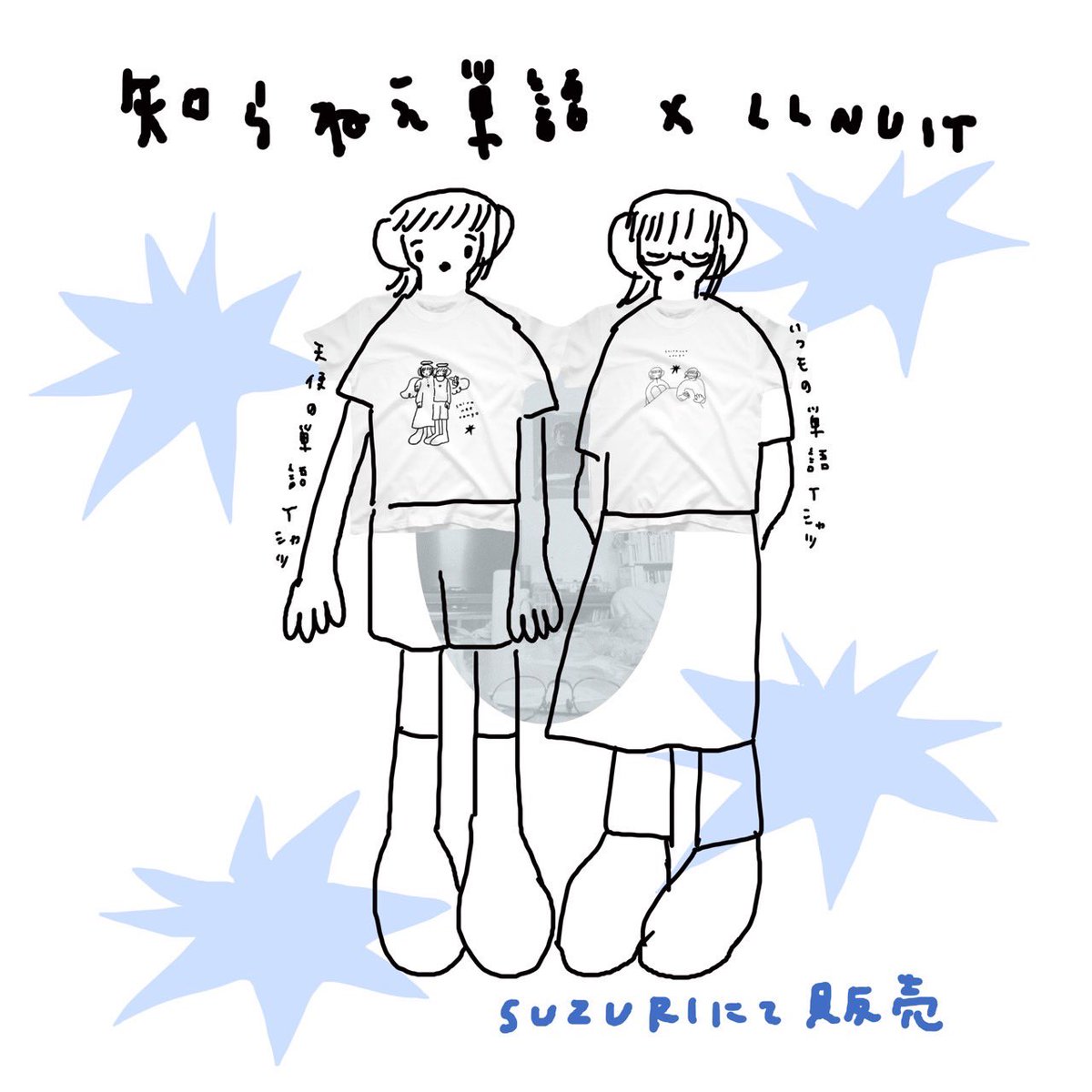 📢・:*+..:+ ‼︎ 知らねえ単語×llnuit ‼︎ ・:*+..:+ だいすきな犬川家