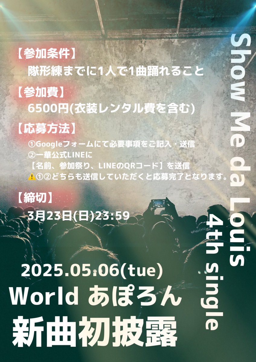 Ikka36161514's tweet photo. ――――――――――――――――――
📣Worldあぽろん ゲスト募集📣
――――――――――――――――――

Worldあぽろんにて、
2025年度演舞を一緒に踊ってくださるゲストさんを募集いたします！🌟

2025年度演舞のお披露目は1度きり✅
沢山のご応募お待ちしております！

⬇️応募用フォーム
https://t.co/ZnhSARWZ6x

#一華Ikka https://t.co/jRlhH8RaqU