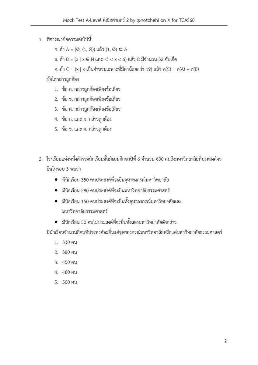 chestudygroup's tweet photo. Mock Test A-Level คณิตศาสตร์ 2 
(30 ข้อ + เฉลย) #dek68 #Alevel68 

https://t.co/gtK9yeEPuw

แต่งตาม Blueprint + ข้อสอบปี 2566 &amp; 2567 https://t.co/3DJtCjeT9K