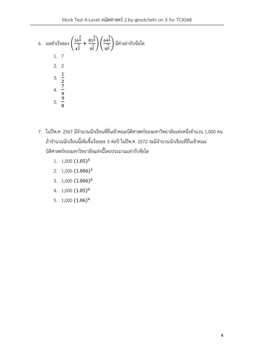 chestudygroup's tweet photo. Mock Test A-Level คณิตศาสตร์ 2 
(30 ข้อ + เฉลย) #dek68 #Alevel68 

https://t.co/gtK9yeEPuw

แต่งตาม Blueprint + ข้อสอบปี 2566 &amp; 2567 https://t.co/3DJtCjeT9K