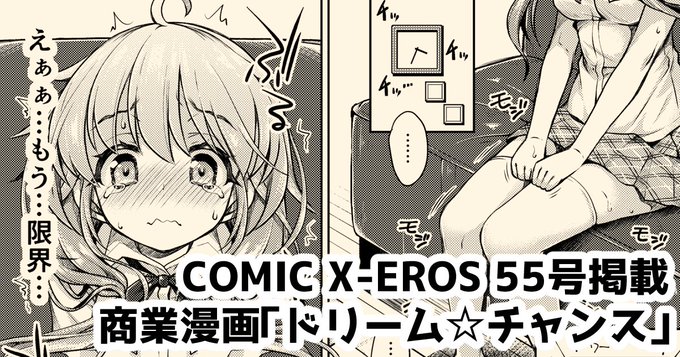 pixivFANBOX(支援者様プラン)で商業漫画「ドリーム☆チャンス」を公開しました! https://t.co/WJI7e6O6XV 