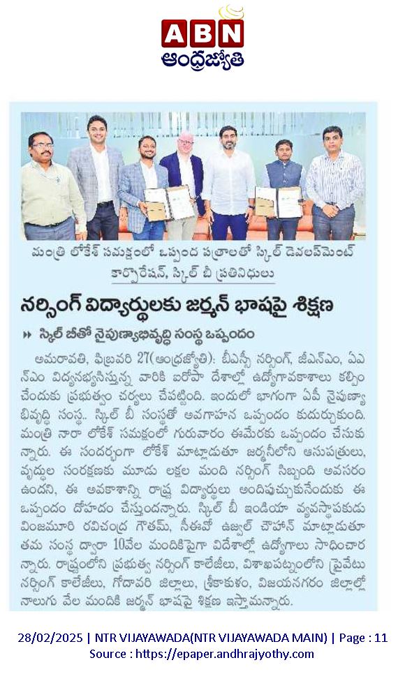 andhrudu12's tweet photo. నర్సింగ్‌ విద్యార్థులకు జర్మన్‌ భాషలో శిక్షణ

‘స్కిల్‌బీ’ తో నైపుణ్యాభివృద్ధి సంస్థ ఒప్పందం #APSDC #SkillBee #NaraLokesh https://t.co/UP2JdCc6yR