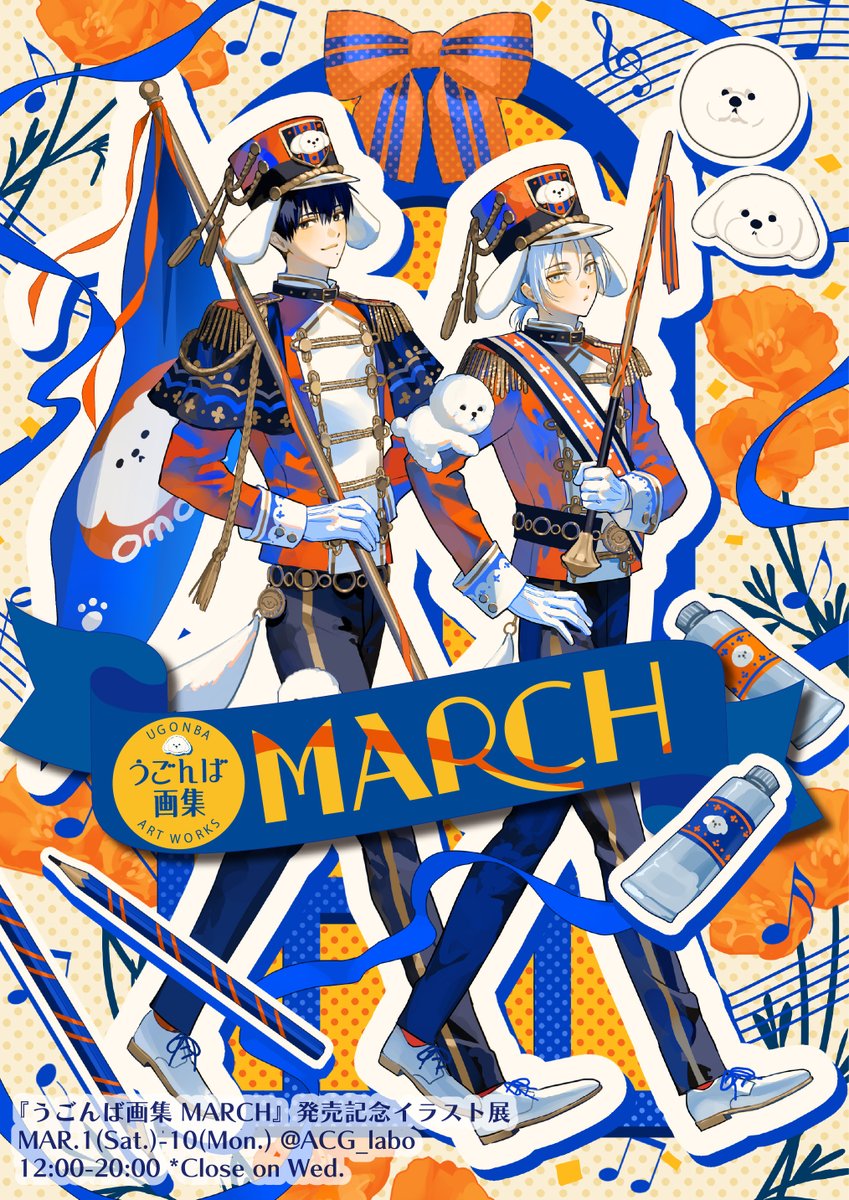 明日3/1～3/10まで、『うごんば画集 MARCH』発売記念イラスト展が原宿